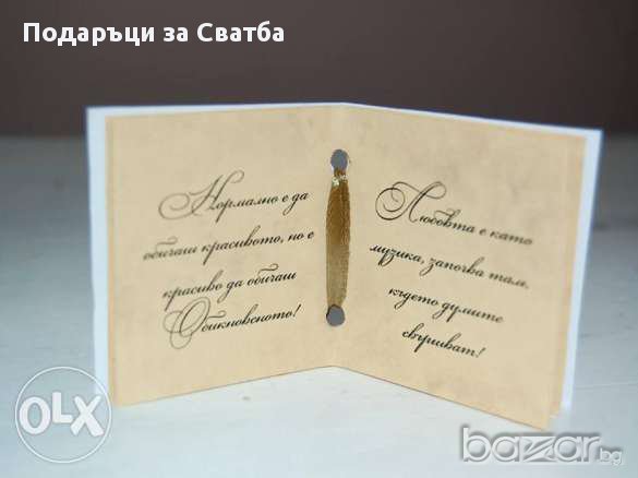 Подаръци за Сватба Мини Книжка с Любовни Мисли - ДАР ПТИЦА, снимка 13 - Подаръци за сватба - 13171106