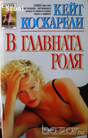 Съвременни любовни романи и романтични трилъри , снимка 13 - Художествена литература - 12076196