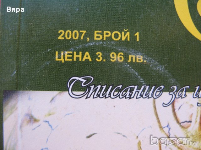 "Орфей" - 4 лв - 4 бр. списания!, снимка 5 - Списания и комикси - 20521373