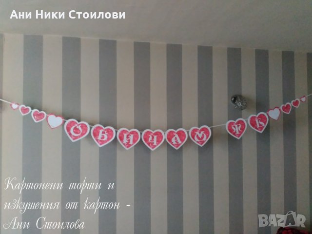 Банери , надписи за стена, снимка 7 - Други - 24203685