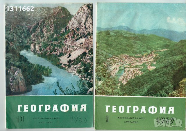 География -научно популярно списание -1959 -1970 година, снимка 8 - Списания и комикси - 25239022