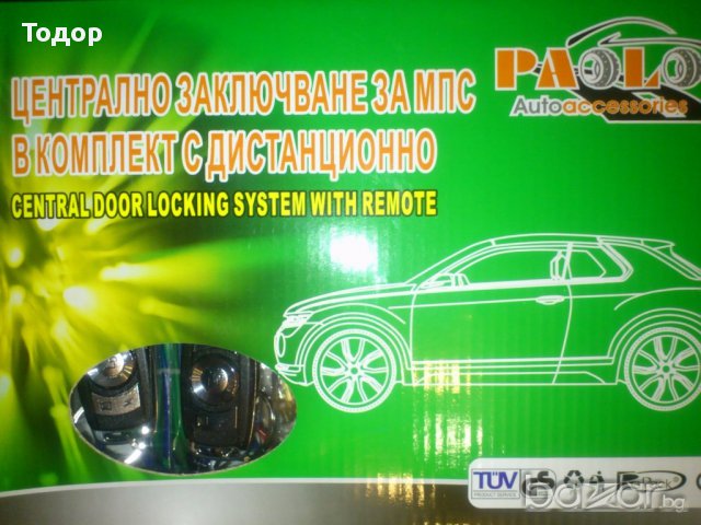 машинки за централно в комплект с дистанционни, снимка 2 - Аксесоари и консумативи - 13399015