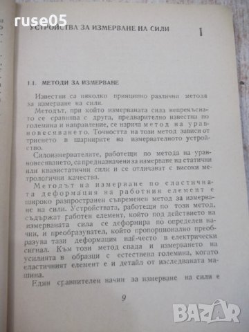 Книга "У-ва за измерв.на сили,мом.,вибр...-Д.Тодоров"-160стр, снимка 5 - Специализирана литература - 25536435