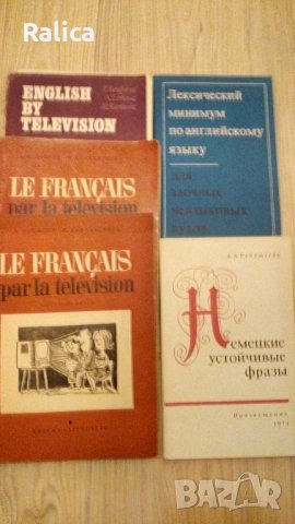 Книги за самоподгоговка на руски език, енциклопедии, снимка 3 - Енциклопедии, справочници - 24219672