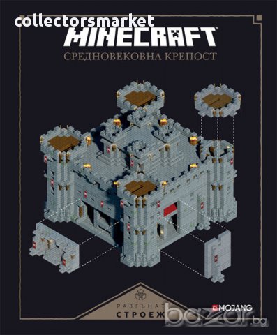 Minecraft средновековна крепост, снимка 1 - Художествена литература - 16189646