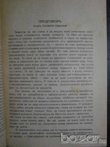 Книга "Полъ и характеръ - Ото Вайнингеръ" - 412 стр., снимка 3 - Специализирана литература - 7668211