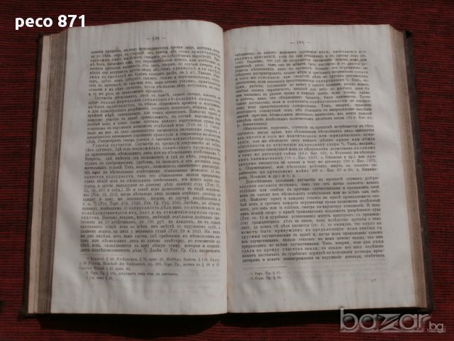 Курс гражданского судопроизводства, К.Малышев,1876 г.,Первый том, снимка 6 - Художествена литература - 15674783