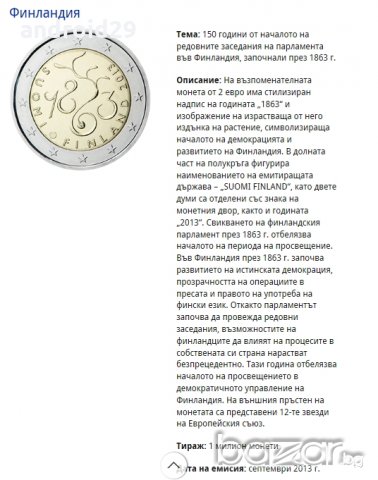 2 Евро монети (възпоменателни) емитирани 2013г, снимка 13 - Нумизматика и бонистика - 16389540