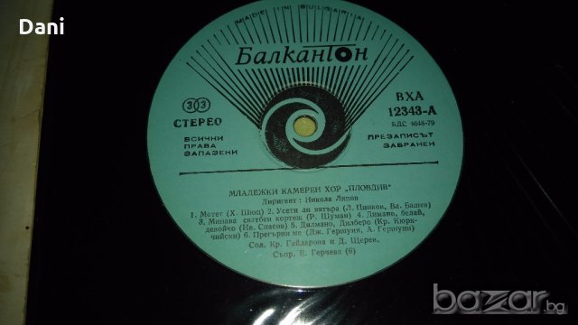 Грамофонни плочи - Хорови изпълнения - 3 част, снимка 17 - Грамофонни плочи - 20088344