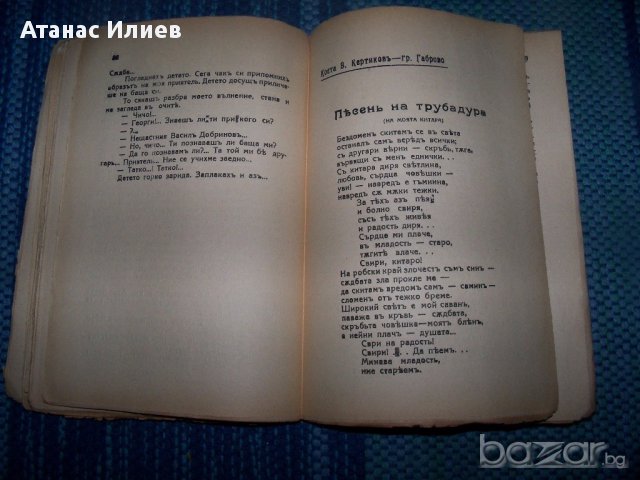 "Провинция" интересен литературен сборник от 1941г., снимка 5 - Художествена литература - 13597576