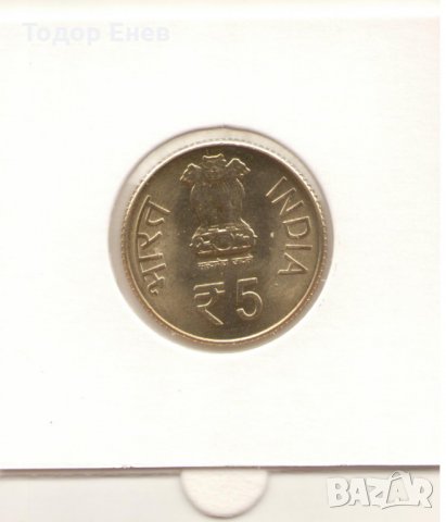 India-5 Rupees-2012♦-KM# 425-Motilal Nehru, снимка 4 - Нумизматика и бонистика - 23359019