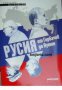 Русия от Горбачов до Путин , снимка 1 - Други - 24421352