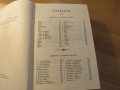 Стара библия Свещенното писание стария и новия завет  изд. 1951 г. 1230 стр., снимка 6