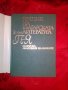 Речник на Българската литература в три тома, снимка 6