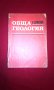 Обща геология - 1971г., снимка 7