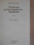 Книга "Уликата на блестящата карфица-Едгар Уолъс" - 176 стр., снимка 2
