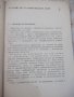 Книга "У-ва за измерв.на сили,мом.,вибр...-Д.Тодоров"-160стр, снимка 5