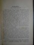 Книга "Полъ и характеръ - Ото Вайнингеръ" - 412 стр., снимка 3