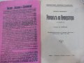 Книга "Романътъ на императора - Морисъ Палеологъ" - 84 стр., снимка 2