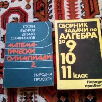 Учебници от близкото минало, снимка 7 - Учебници, учебни тетрадки - 23170861