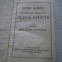 Стара оригинална библия от 1937 год., с посвещение, снимка 2 - Антикварни и старинни предмети - 22607164