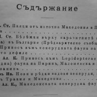 Списание на Българската академия на науките. Кн. 13 / 1921, снимка 3 - Списания и комикси - 18327516