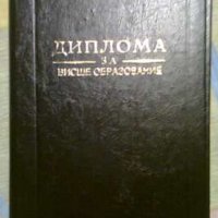 нова корица за диплома, снимка 1 - Други - 19827368