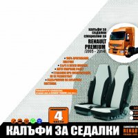 НОВО! Тапицерия за товарни автомобили, калъфи за седалки за камиони!, снимка 8 - Аксесоари и консумативи - 24091601