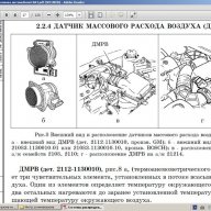 Инструкция:Устр-во и диагностика на инжекциони на ВАЗ -автомобили, снимка 4 - Специализирана литература - 14198573