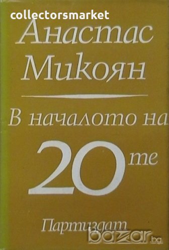 В началото на 20-те, снимка 1