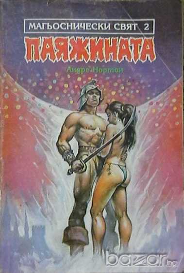 Паяжината, снимка 1