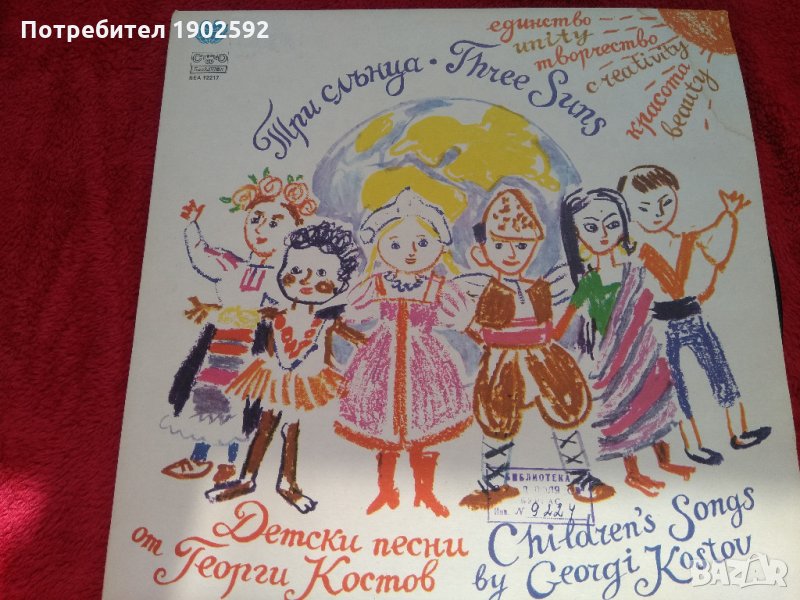 ТРИ СЛЪНЦА - Детски песни от Георги Костов ВЕА 12217, снимка 1