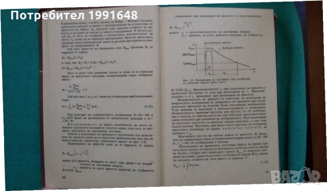 Книги за техника: „Основи на телевизията“ – автори К.Т.Колин, Ю.В.Аксентов и Е.Ю.Колпенска, снимка 7 - Специализирана литература - 24492391