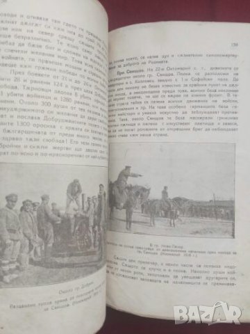 Продавам книга  "6 - и пехотен Търновски полк във войните за обединението на българите ", снимка 6 - Специализирана литература - 25214328
