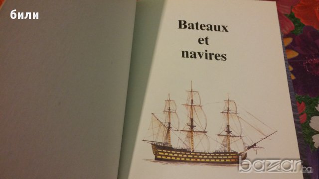 Малка ретро енциклопедия на плавателни съдове, снимка 5 - Енциклопедии, справочници - 15143286