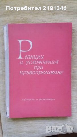 Книги, снимка 9 - Специализирана литература - 26098541