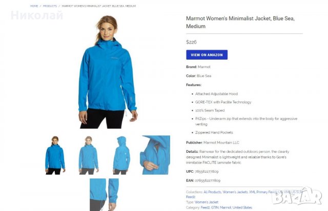 marmot minimalist GTX rain jacket, снимка 18 - Якета - 22578903