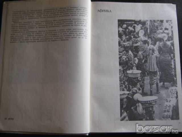 Книга "Африка и Америка - М.Гловня и др." - 206 стр., снимка 2 - Специализирана литература - 7948496