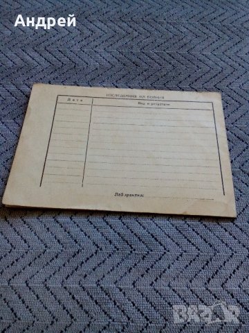 Амбулаторна карта от калолечебница, снимка 2 - Антикварни и старинни предмети - 21997410