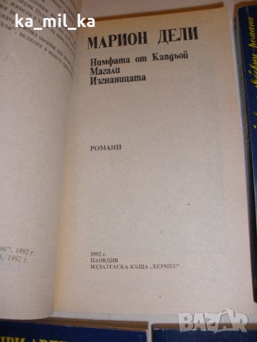 Книги Лот -5 бр.- Изд. Хермес, снимка 2 - Художествена литература - 25646706