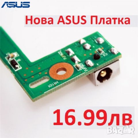 Нова Зареждаща DC Платка ASUS N53 N53J N53SV N53T N53ST N53D N53S N53TA N53SM N53DA PJ609 N53SN N53J
