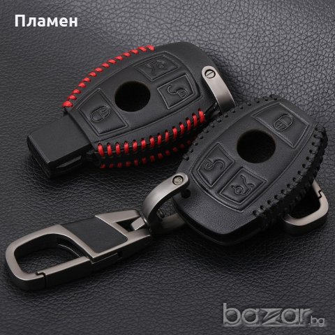 Кожен калъф, кейс ключодържател за автомобилен ключ Mercedes-Benz W203 W204 W205 W211 W212  CLK C180