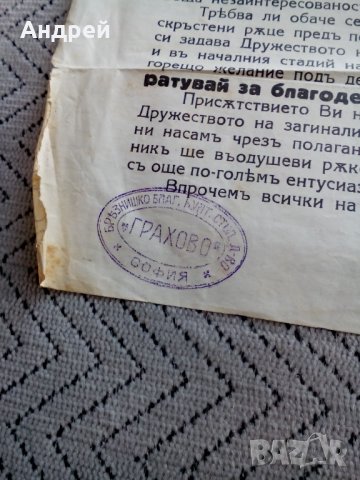 Старинна Покана, снимка 4 - Антикварни и старинни предмети - 23953159