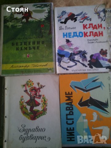 Детски книги от 3 до 10 лева, снимка 2 - Детски книжки - 23762688