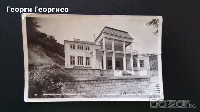 Стара антикварна картичка на Пионерският дом в гр. Коларовград , днес гр.Шумен, снимка 5 - Антикварни и старинни предмети - 13075934