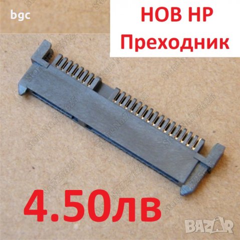 Преходник Конектор Адаптер HP DV2000 Presario V3000 DV2100 DV2200 DV2300 DV2400 DV2500 DV2600 DV2700, снимка 4 - Кабели и адаптери - 21031857