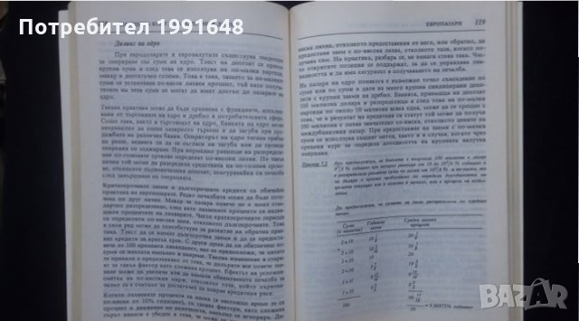 Книги за икономика: „Настолна книга на валутния дилър“ – учебник за ВУЗ и квалификационни курсове, снимка 12 - Специализирана литература - 24403693