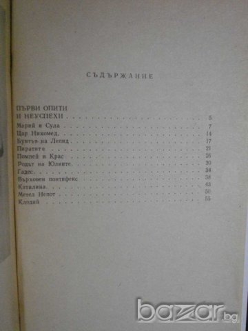 Книга "Юлий Цезар - Александер Кравчук" - 238 стр., снимка 4 - Художествена литература - 8130305