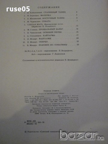 Книга "Репертуар гитариста - Выпуск 11" - 23 стр., снимка 6 - Специализирана литература - 15833265