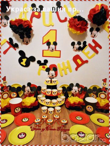 украса за детски рожден ден на тема мики маус за първи рожден ден, снимка 8 - Други - 17385241